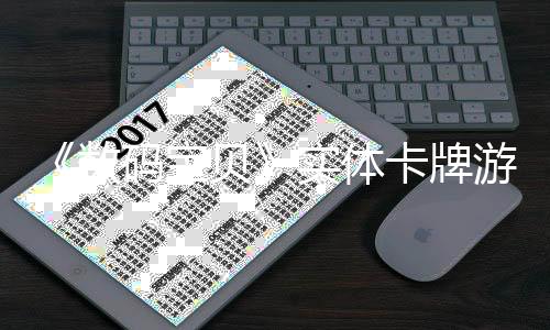 《數(shù)碼寶貝》實(shí)體卡牌游戲?qū)⑼茢?shù)字版APP 免費(fèi)游玩