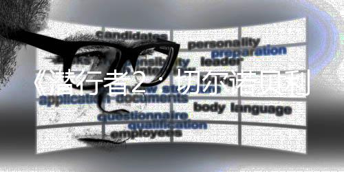 《潛行者2：切爾諾貝利之心》玩家人數突破600萬