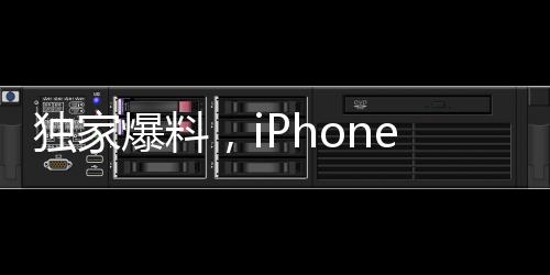 獨家爆料，iPhone 17 Pro模具細節(jié)曝光