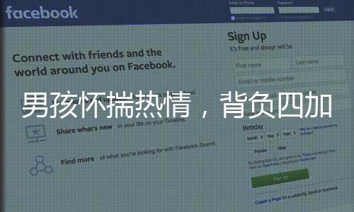 男孩懷揣熱情，背負(fù)四加特林煙花靜待夜幕降臨