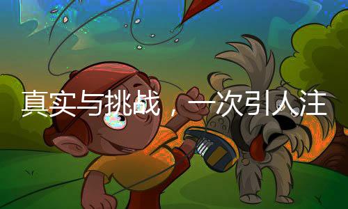 真實與挑戰(zhàn)，一次引人注目的角色扮裝體驗——關于一位體重達二百斤的女士扮演石磯娘娘被小孩誤信事件