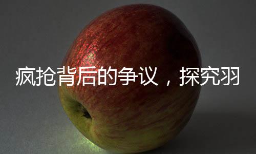 瘋搶背后的爭議，探究羽衣甘藍被追捧的真相