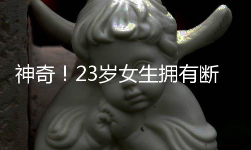 神奇！23歲女生擁有斷電式入睡技能，隨時(shí)一秒入睡