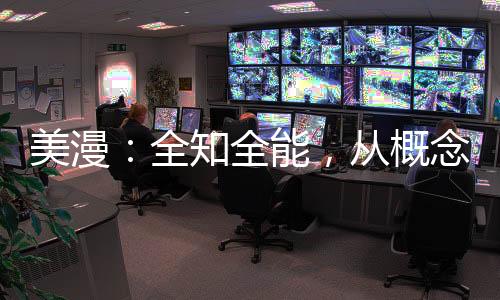 美漫：全知全能，從概念熔爐開(kāi)始