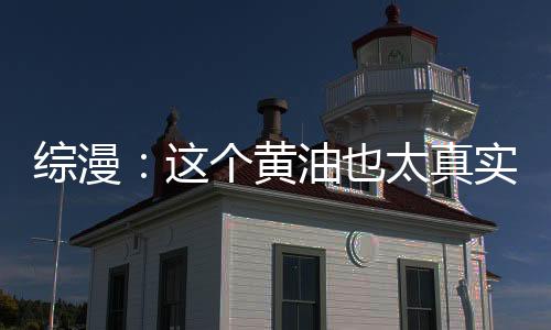 綜漫：這個(gè)黃油也太真實(shí)了吧！