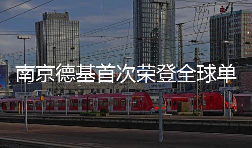 南京德基首次榮登全球單體商場銷售冠軍，輝煌業(yè)績揭秘