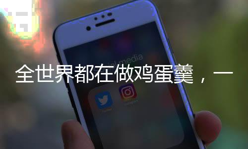 全世界都在做雞蛋羹，一道跨越文化的簡單美食之旅