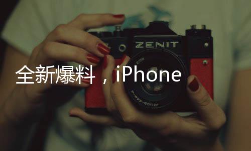 全新爆料，iPhone 17 Air即將震撼登場！