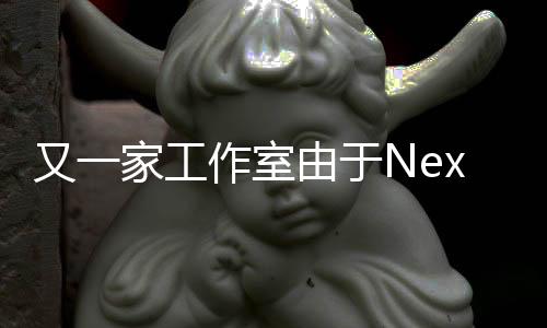 又一家工作室由于Nexon指控“竊取機(jī)密”被韓國警方搜查