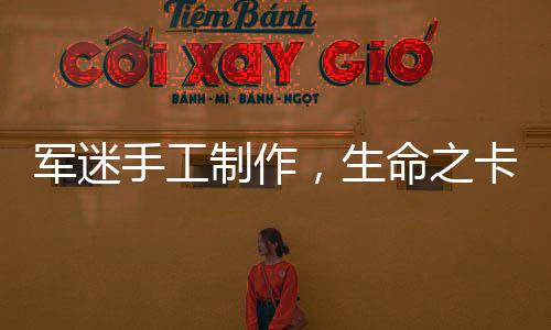 軍迷手工制作，生命之卡折疊手槍，木塊中的創(chuàng)意無限