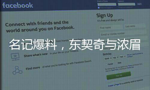 名記爆料，東契奇與濃眉互換東家，兩大巨星或?qū)⒅厮苈?lián)盟格局