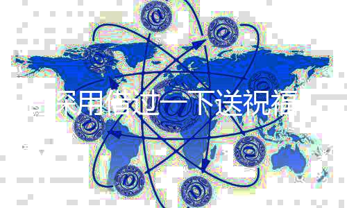 周深用借過一下送祝福，一場(chǎng)音樂的奇妙之旅