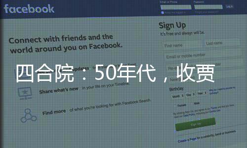 四合院：50年代，收賈東旭為徒