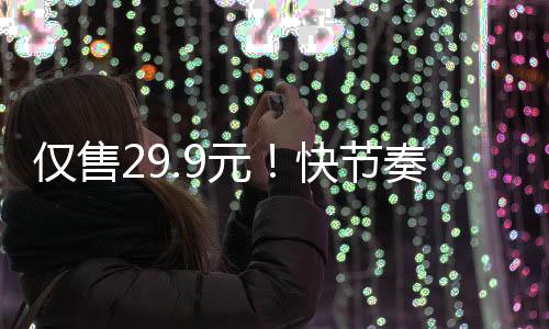 僅售29.9元！快節(jié)奏爬塔卡牌肉鴿《尋劍迷途》現(xiàn)已發(fā)售
