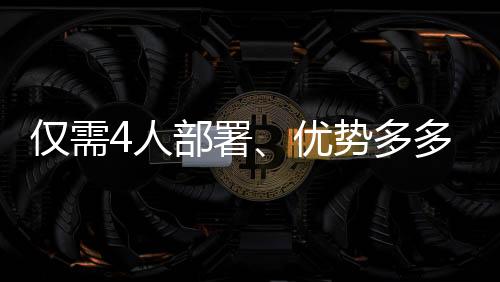 僅需4人部署、優(yōu)勢多多 國內(nèi)首次利用浮空器助力電力基礎(chǔ)設(shè)施建設(shè)