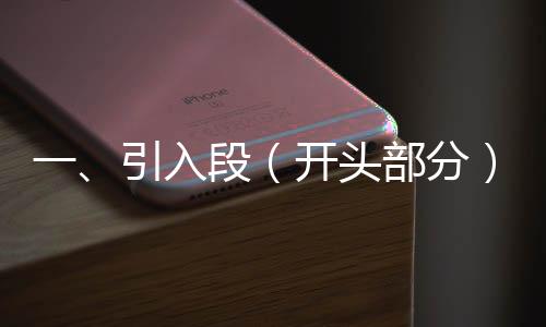 一、引入段（開頭部分），埃文凱爾與中國的獨特紐帶
