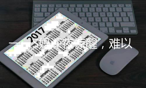 一、S媽深夜驚醒，難以安撫的失眠困擾與秒回信息的背后故事