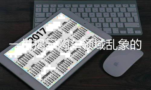 一樁揭示購(gòu)車領(lǐng)域亂象的案例分析，五十萬奔馳定金被挪用