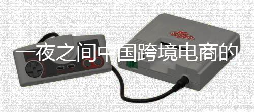 一夜之間中國跨境電商的美國生意變了