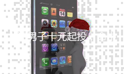 上海男子十元起投，命中體彩五千萬巨獎(jiǎng)——幸運(yùn)降臨的一刻