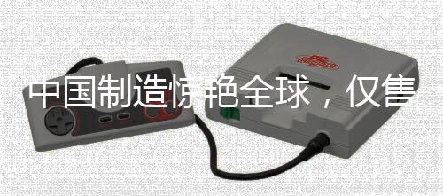 中國制造驚艷全球，僅售9塊9的中國AI耳機(jī)瘋狂收割老外