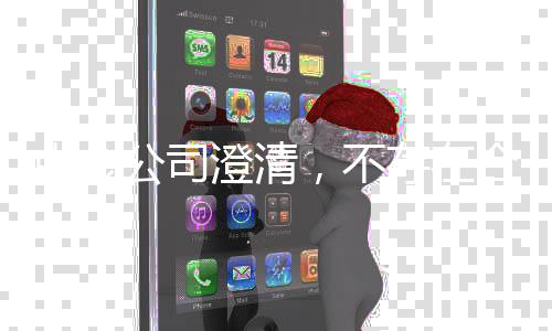 中金公司澄清，不存在合并事項