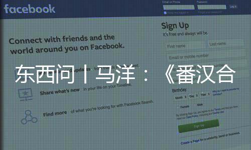 東西問丨馬洋：《番漢合時掌中珠》，破解西夏文的密鑰