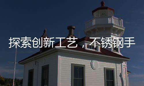 探索創(chuàng)新工藝，不銹鋼手搓航母模型的獨特魅力