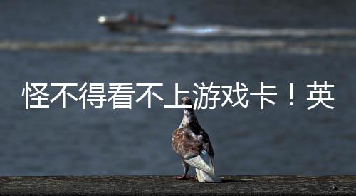 怪不得看不上游戲卡！英偉達(dá)今年已售超300萬塊AI GPU