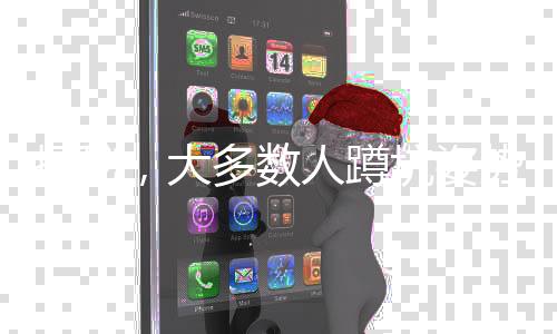 揭秘，大多數(shù)人蹲坑姿勢錯(cuò)誤，關(guān)乎健康不容忽視