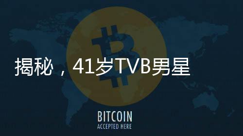 揭秘，41歲TVB男星轉(zhuǎn)行開網(wǎng)約車，跨界轉(zhuǎn)型之路引人矚目