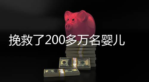 挽救了200多萬名嬰兒的澳獻血英雄逝世