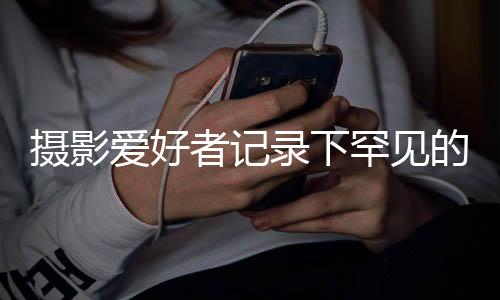 攝影愛(ài)好者記錄下罕見(jiàn)的七星連珠現(xiàn)象，延時(shí)拍攝的藝術(shù)展現(xiàn)