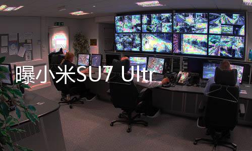 曝小米SU7 Ultra訂單火爆，預(yù)計(jì)排到明年，市場翹首以待的新旗艦機(jī)型即將登場