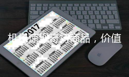機(jī)場驚現(xiàn)奇特商品，價(jià)值高達(dá)三十八萬的神秘獅子頭
