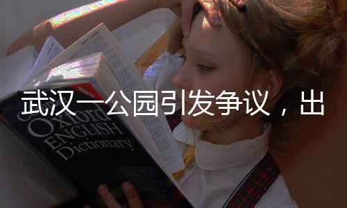 武漢一公園引發(fā)爭議，出售猴子事件調(diào)查