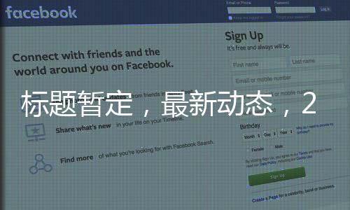 標(biāo)題暫定，最新動(dòng)態(tài)，2025國考筆試分?jǐn)?shù)線揭曉