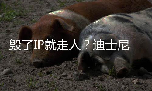 毀了IP就走人？迪士尼盧卡斯影業(yè)女總裁要退休了