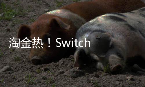 淘金熱！Switch 2《大金剛：蕉力全開》40分鐘展示