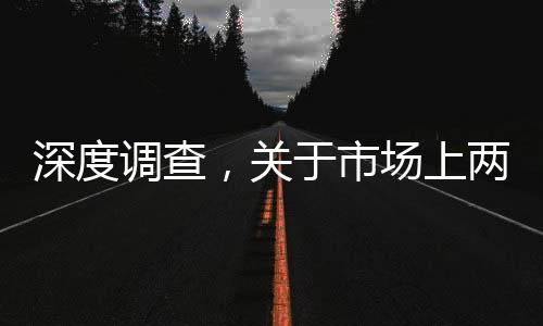 深度調(diào)查，關(guān)于市場上兩萬塊錢的床墊拆開驚現(xiàn)泡沫成分的真相