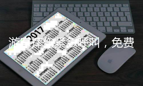 游客摔傷緊急呼叫，免費(fèi)直升機(jī)救援顯神通