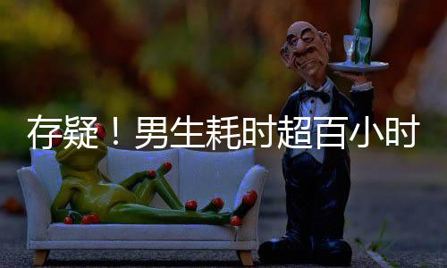 存疑！男生耗時超百小時硬座回家之旅
