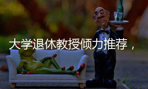 大學(xué)退休教授傾力推薦，63小時(shí)內(nèi)售出753臺(tái)問界——背后的故事與創(chuàng)新價(jià)值解析