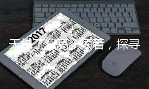 天塌了有高個(gè)頂著，探尋生活中的擔(dān)當(dāng)與責(zé)任具象化表現(xiàn)