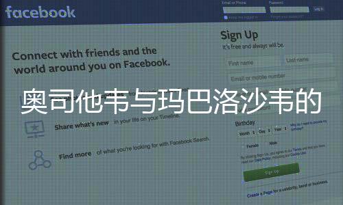 奧司他韋與瑪巴洛沙韋的選擇，一種藥物選擇的深度解析