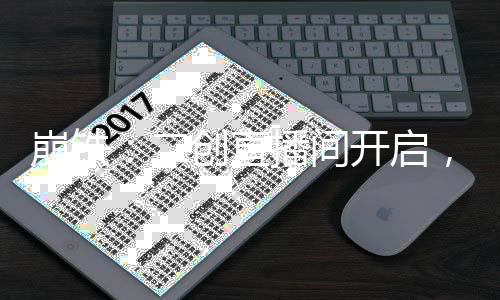 崩鐵：二創(chuàng)直播間開(kāi)啟，全員社死