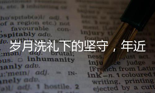 歲月洗禮下的堅(jiān)守，年近八十父親為離世兒子的車擦拭淚痕