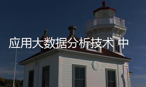 應(yīng)用大數(shù)據(jù)分析技術(shù) 中外科研團(tuán)隊(duì)“解碼”農(nóng)藥生態(tài)風(fēng)險(xiǎn)
