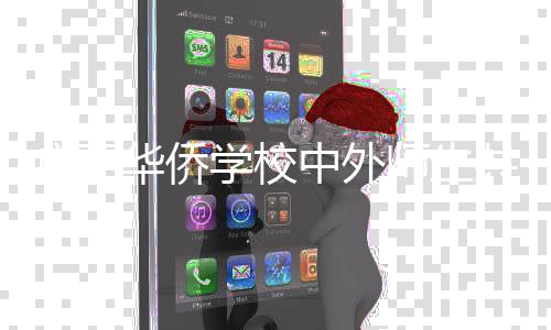 廣西華僑學(xué)校中外師生共慶東南亞佛歷新年