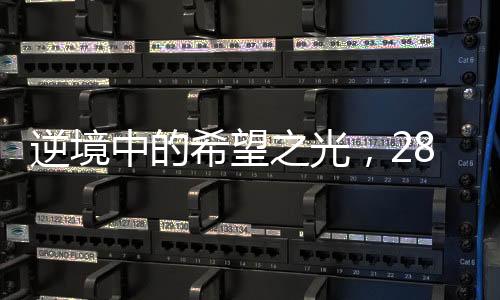 逆境中的希望之光，28歲帶倆娃擺攤寶媽逆境重生，獲捐30萬助力夢想前行